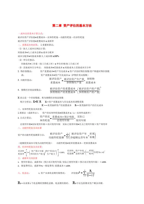资产评估计算公式总结