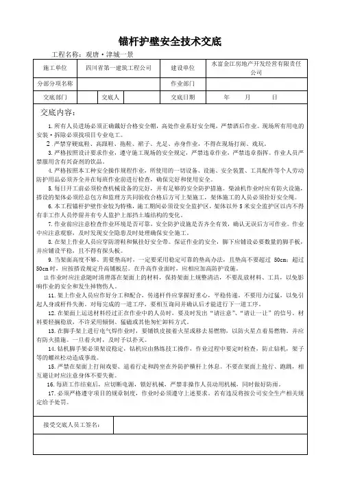 锚杆安全技术交底