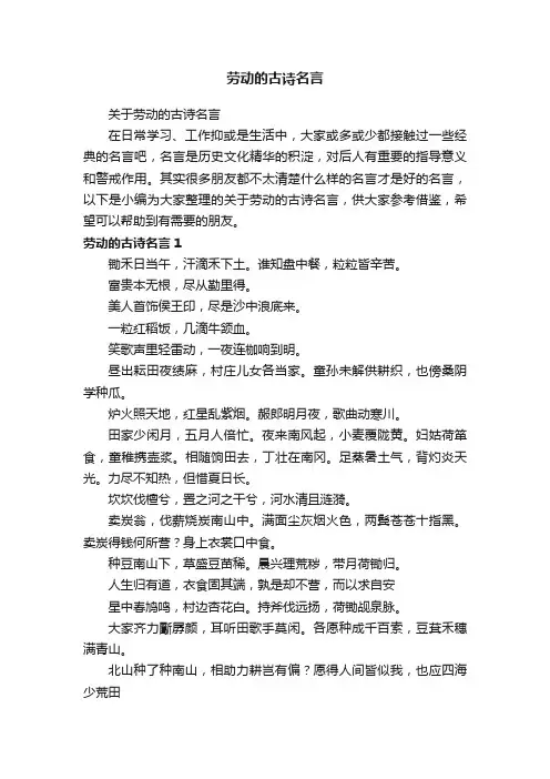 关于劳动的古诗名言