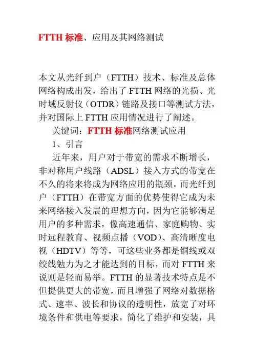 FTTH
