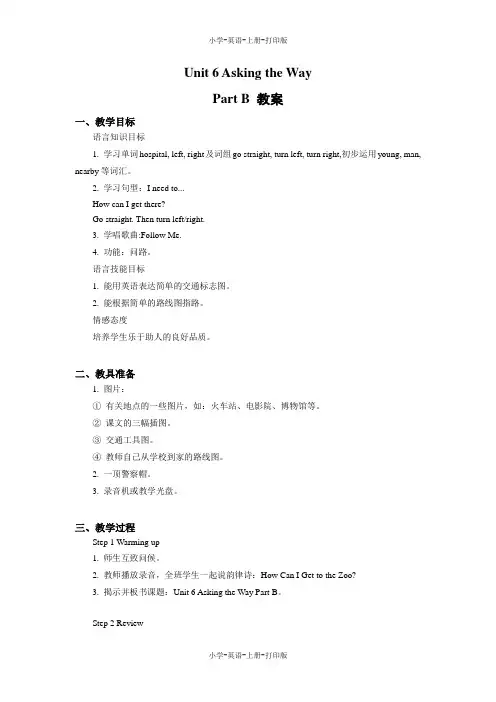 闽教版-英语-五年级上册-Unit 6 Asking the Way Part B 教案