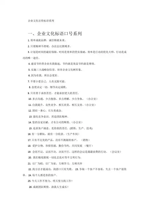 企业文化宣传标语系列