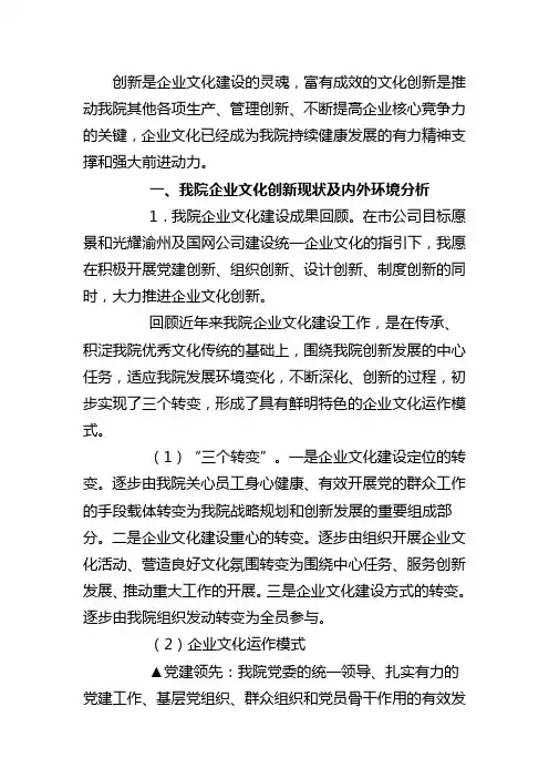 创新是企业文化建设的灵魂
