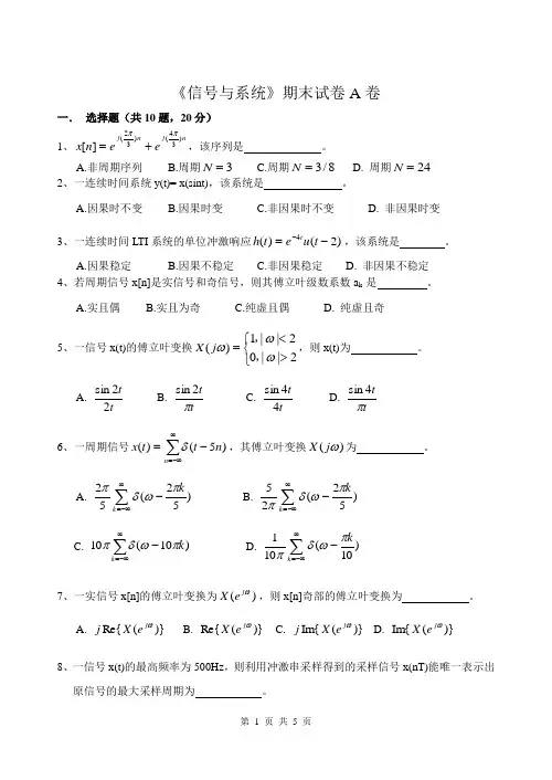 《信号与系统》期末试卷与答案