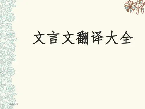 文言文翻译方法大全