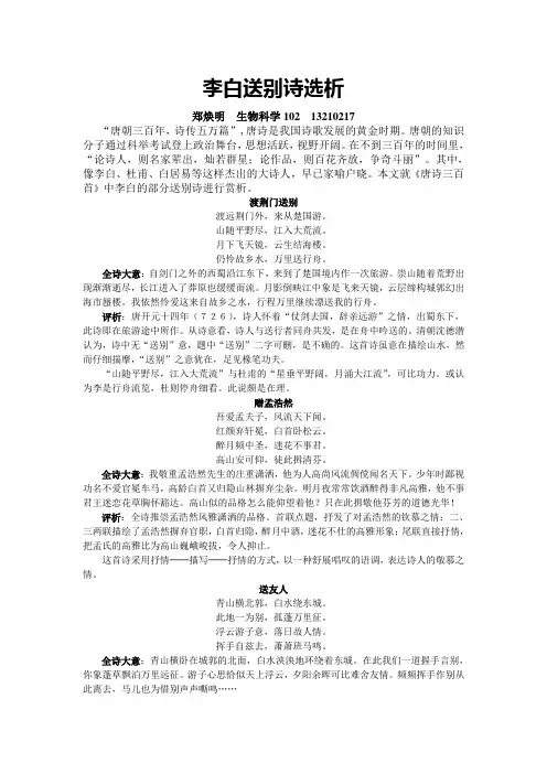 唐诗三百首李白送别诗