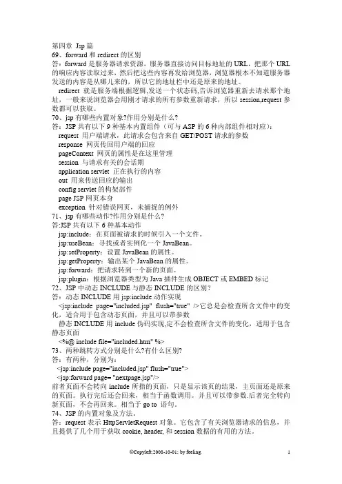 JavaWeb面试题