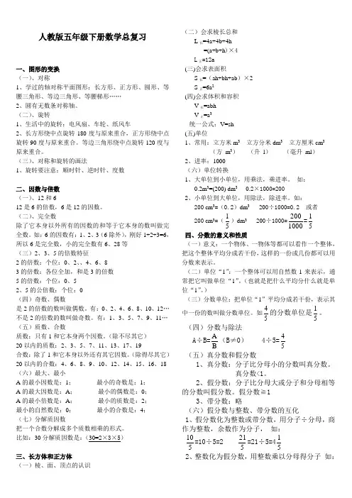 人教版五年级下册数学总复习[1]