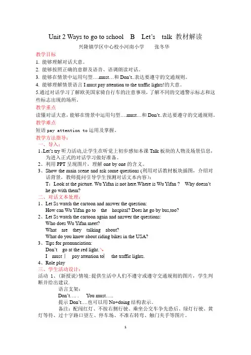 六年级上册第二单元B部分教材解读