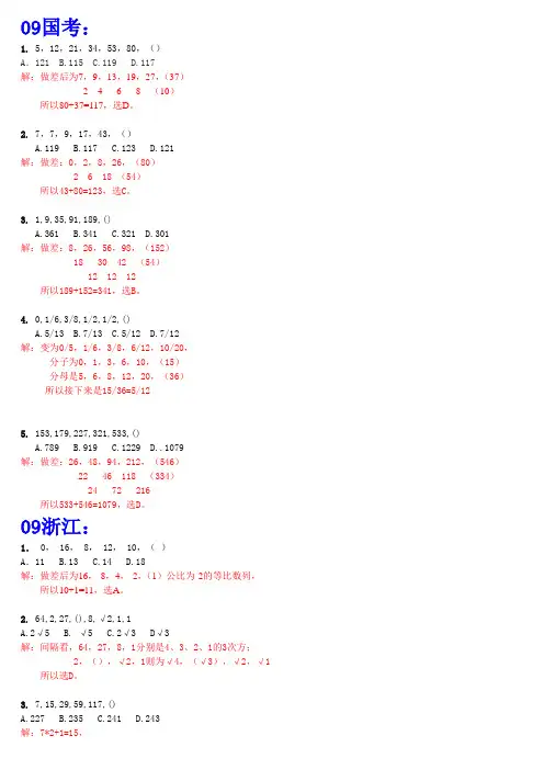 公考数字推理真题