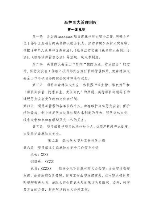 森林防火制度