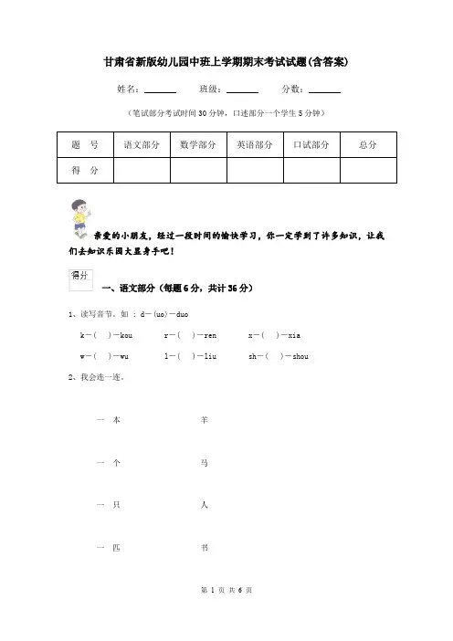 甘肃省新版幼儿园中班上学期期末考试试题(含答案)