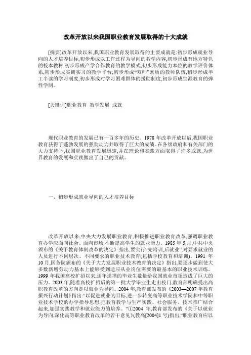 改革开放以来我国职业教育发展取得的十大成就
