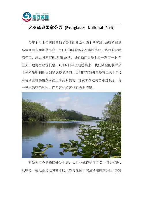 大沼泽地国家公园一日游(悠行美洲经验文章)
