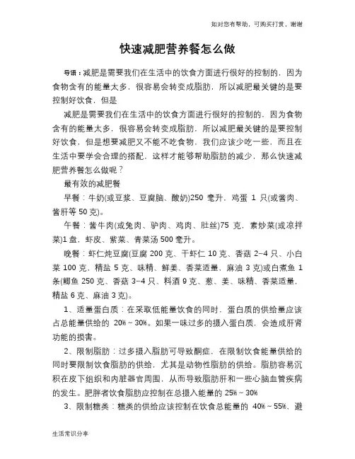 快速减肥营养餐怎么做