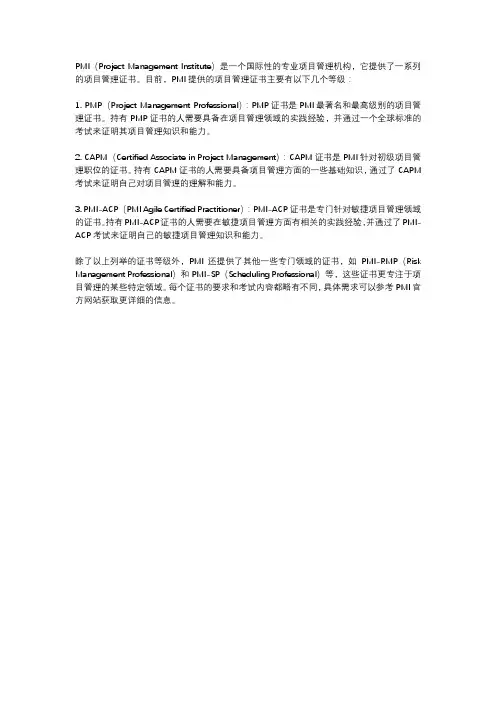 pmi 证书等级