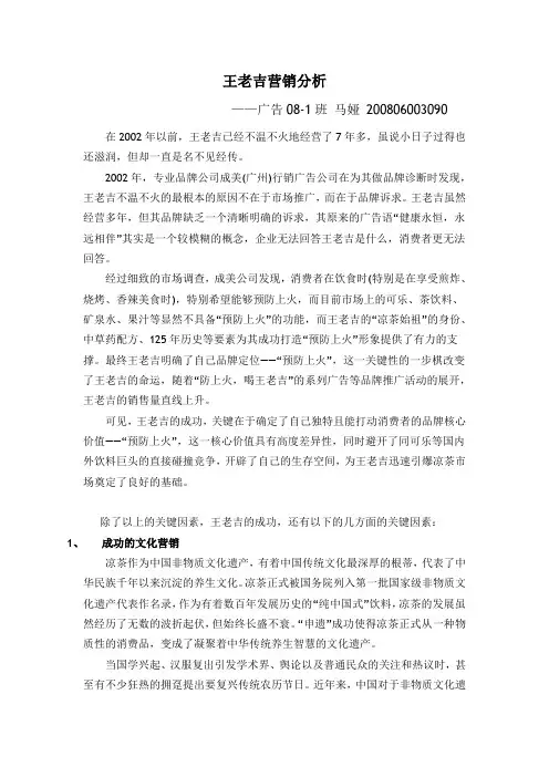 王老吉营销分析