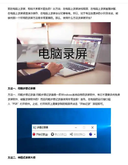 电脑如何进行屏幕录制？操作简便,可以一试