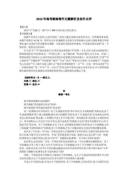 2010年高考湖南卷作文题解析及佳作点评
