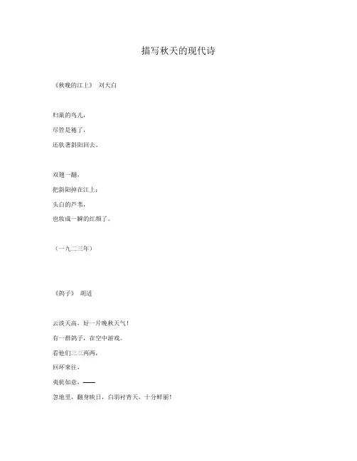 描写秋天的现代诗