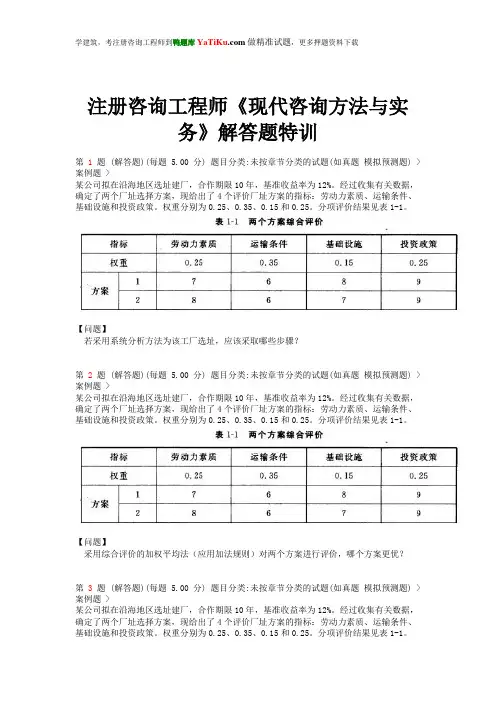 注册咨询工程师《现代咨询方法与实务》解答题特训2