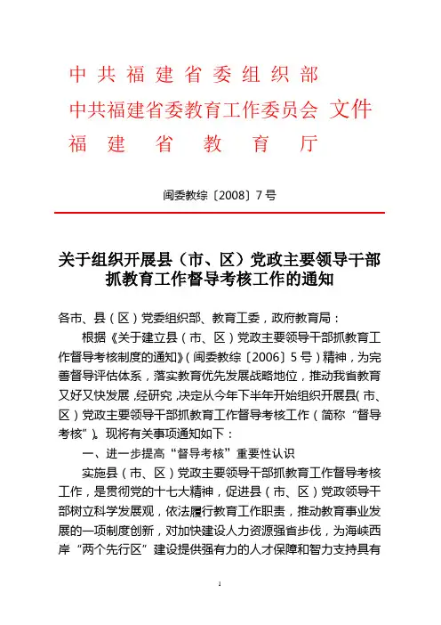 福建省印发县域义务教育均衡发展评估标准的说明