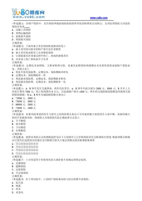 南开19春学期(1709、1803、1809、1903)《财产保险》在线作业[标准答案]