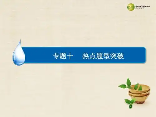 【金版教程】2014高考生物二轮总复习 题型分解全攻略 题型三 坐标曲线类突破课件 新人教版