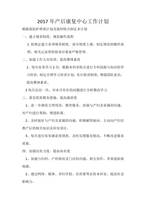 产后康复中心计划