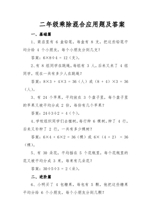 二年级乘除混合应用题及答案