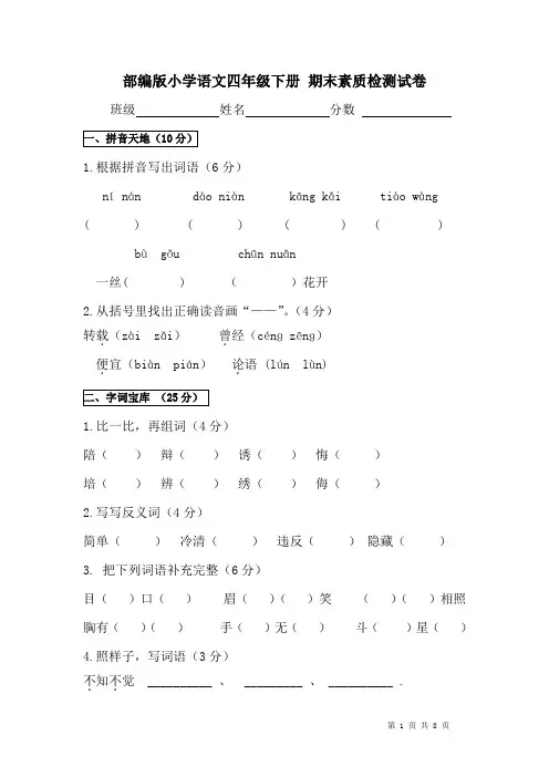 部编版语文四年级下学期期末测试卷3(含答案)