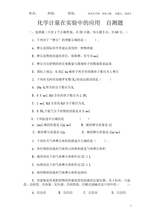 化学必修一第一章第二节测试题