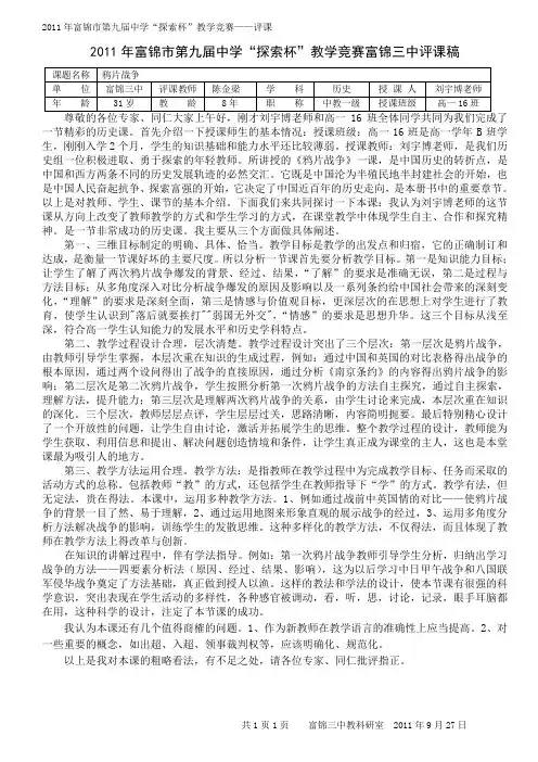 评课稿