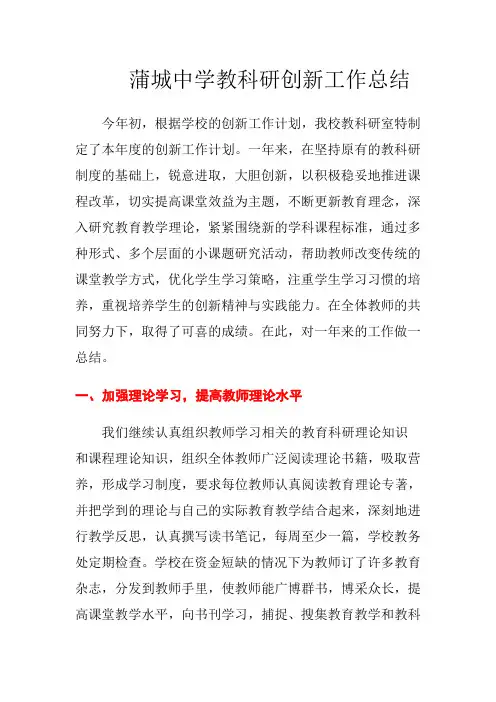 教研创新总结