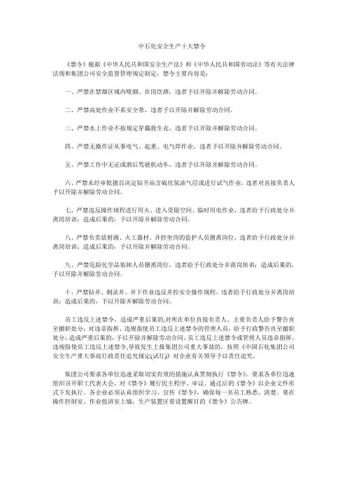 十大禁令内容