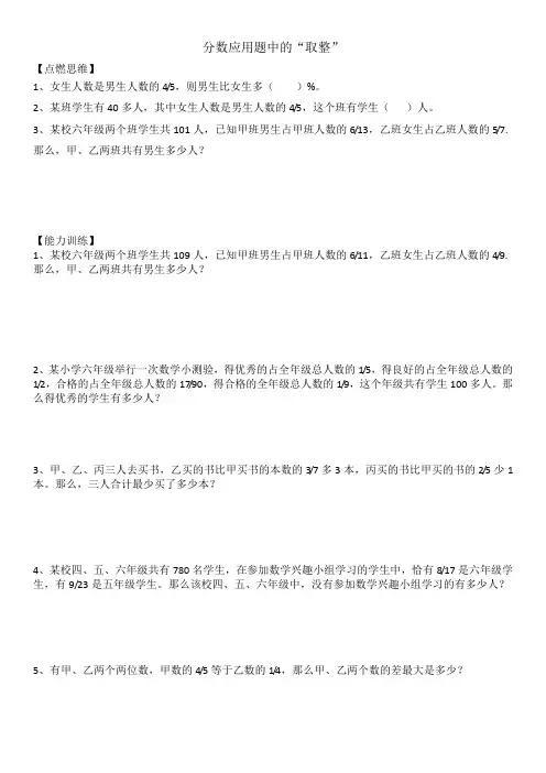 分数应用题中的“取整”