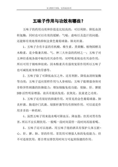 五味子作用与功效有哪些？
