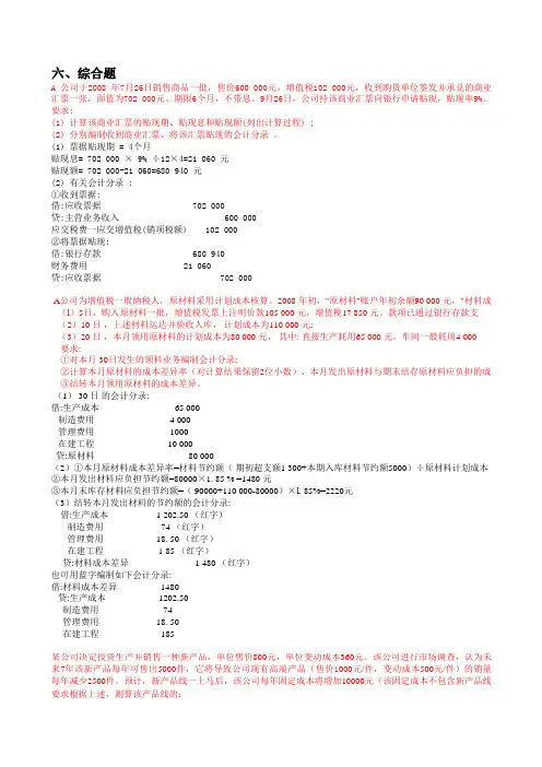 中级财务会计考试复习资料
