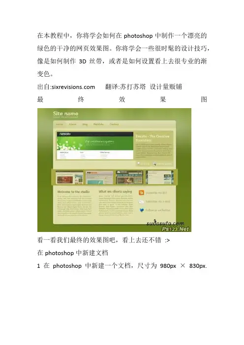 用ps制作网页
