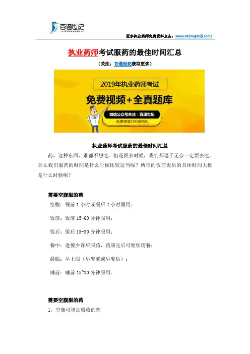 执业药师考试服药的最佳时间汇总