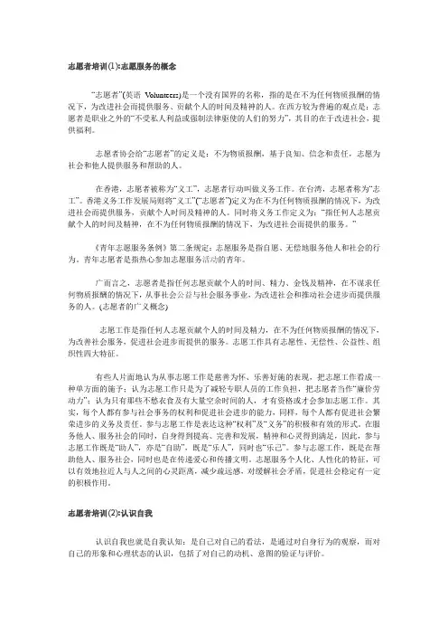 仁爱公益志愿者培训资料