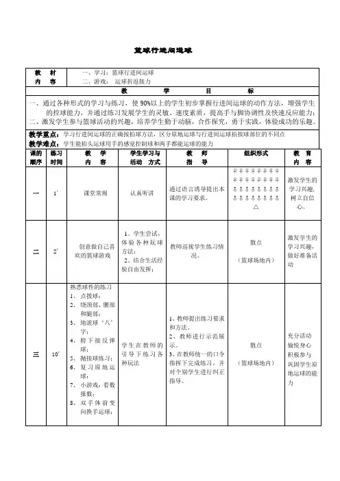 体育与健康人教版五年级-篮球行进间运球教案