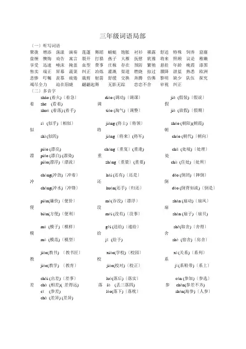 815人教版小学三年级语文下册多音字、词语部分