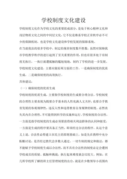 学校制度文化 2
