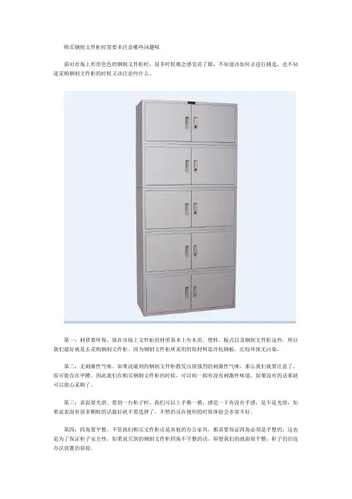 购买钢制文件柜有哪些问题需要多注意呢