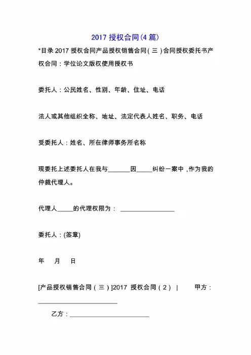 2019授权合同(4篇).docx