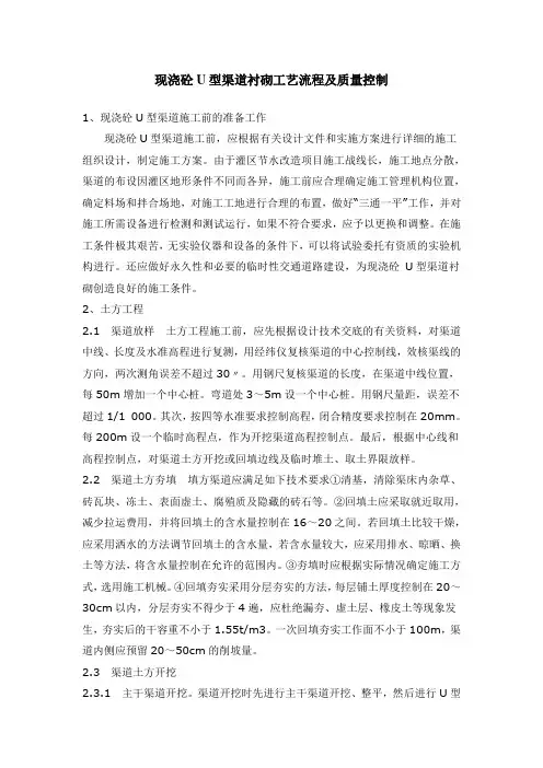 U型渠施工方案