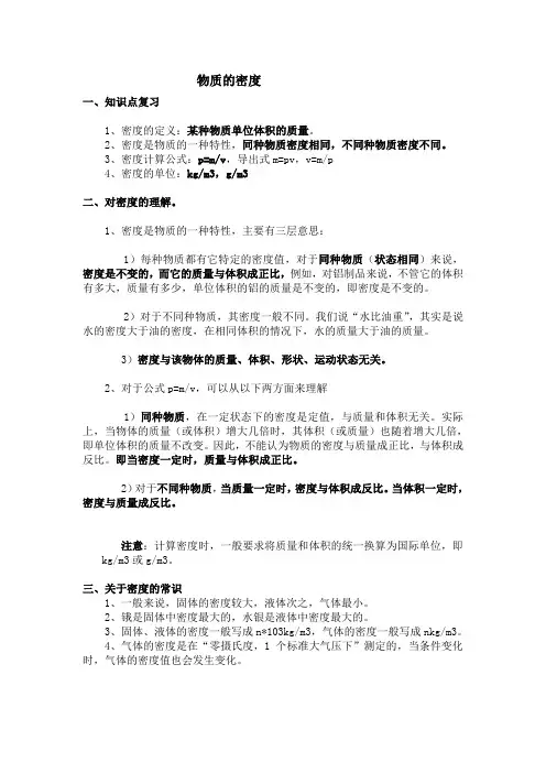 初二物理物质的密度知识点总结(附例题)