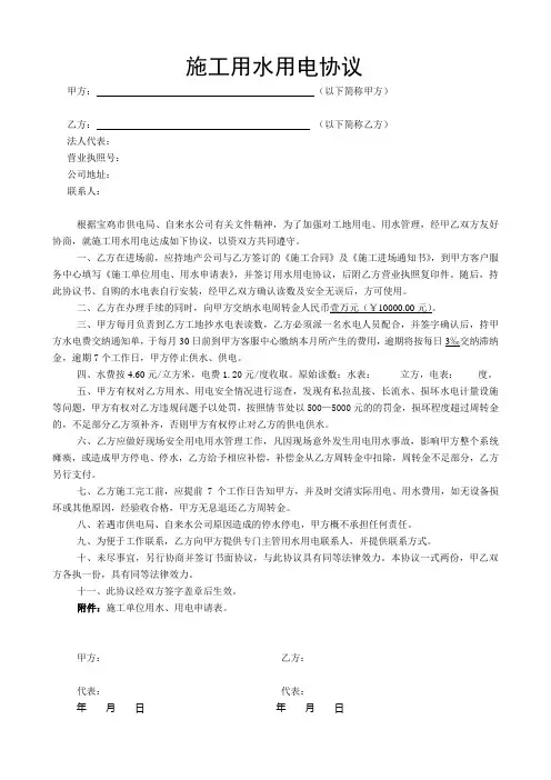 施工用电用水协议
