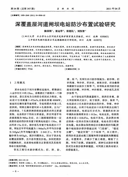 深覆盖层河道闸坝电站防沙布置试验研究